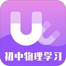 初中物理学习app