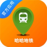 哈哈地铁app