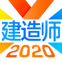 建造师备考app