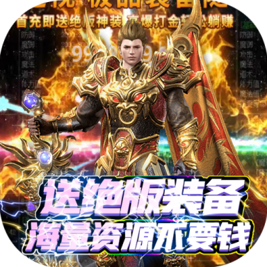 星空传奇正版授权版