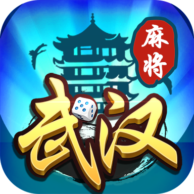 武汉赖子麻将安卓版