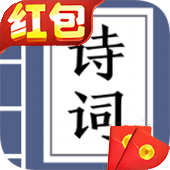 疯狂猜诗词赚钱版