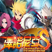 泽诺尼亚S:时间的裂缝中文版