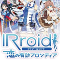 IRroid：恋爱的有效新天地中文版