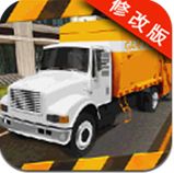 垃圾车2015无限金钱版