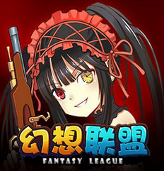 幻想联盟手游