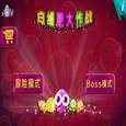 白细胞大作战手游
