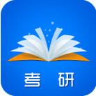 考研掌中宝