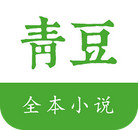 青豆小说阅读器