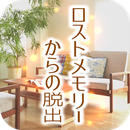 失落记忆的脱出汉化版