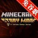 我的世界：故事模式高通免谷歌版