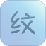 纹字锁屏app