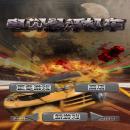 电闪悬浮机车 无敌版