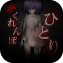 一个人的捉迷藏:从黑暗中逃出汉化版