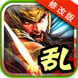 三国乱射无限金币版