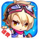 极限酷跑送话费版