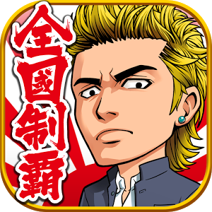 不良魂安卓汉化版