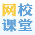网校课堂app