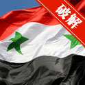 叙利亚战争内购全免费版