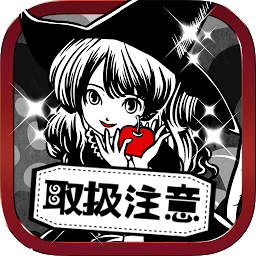 疯狂魔女:处理注意汉化版