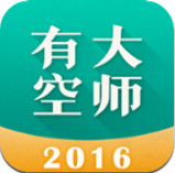 大师有空2016