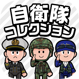 自卫队收藏汉化版
