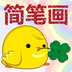 疯狂猜简笔画完整版