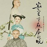 寂寞空庭春欲晚app