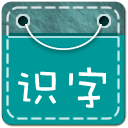 儿童识字双语动画app