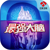 最强大脑第三季app