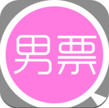 找男票软件