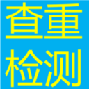 论文检测知网查重APP