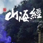 山海经之赤影传说手游