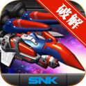 流星战机 BLAZINGSTAR免谷歌版