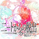 NEET的脱出汉化版