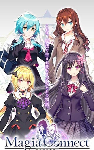 マギコネ(魔法连接Magia Connect)