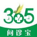365问诊宝app