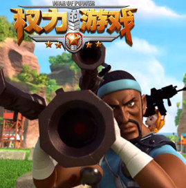 权力的游戏ol九游版