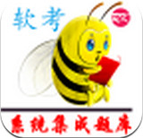 系统集成软考助手