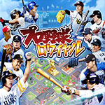 皇家职业棒球中文版