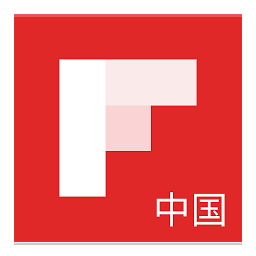 Flipboard中国版