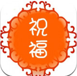 2016节日祝福集锦