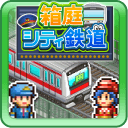 盆景城市铁道中文修改版