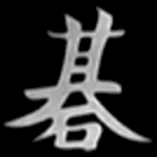 ligi围棋(Gobandroid)中文版