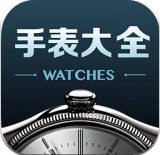 手表大全图片介绍