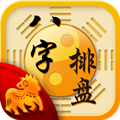 八字排盘