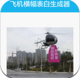 直升机表白图片生成器