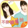 不要相信她安卓版