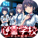 心灵学校脱出安卓版