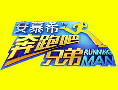 奔跑吧兄弟第四季完整版